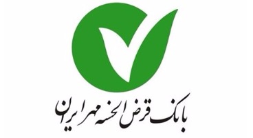 دریافت آسان وام قرض الحسنه ازدواج از بانک مهر ایران