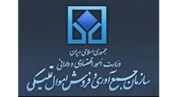 رشد ۱۰۰ درصدی فروش اموال تملیکی 