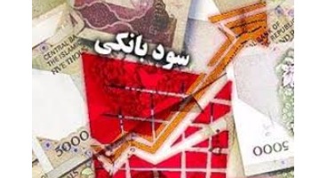 شیوه بانک‌ ها برای پرداخت سود بالای 15 درصد