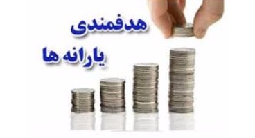 بزرگترین پول‌پاشی قرن با اقتصاد ایران چه کرد؟