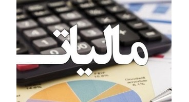 طرح مجلس برای اخذ مالیات عایدی سرمایه در حوزه‌های مختلف کلید خورد+سند