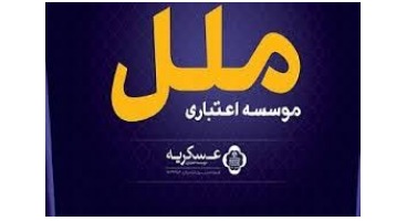 جدول زمان‌بندی تسویه بدهی سپرده‌گذاران وحدت