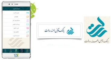 همراه بانک رسالت (دانلود جدیدترین و آخرین نسخه همراه بانک رسالت برای اندروید و iOS ) / اینترنت بانک رسالت