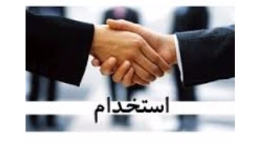 بانک آینده مدیر استخدام می‌کند