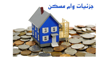 جزئیات دریافت وام ۸۰ میلیونی مسکن برای مجردها