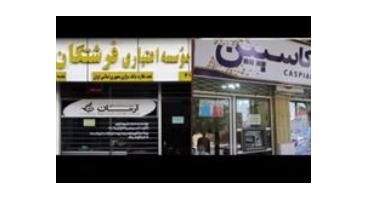 آخرین خبرها ار موسسه کاسپین و فرشتگان