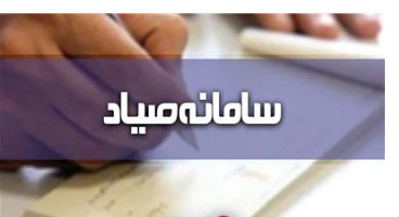 الزام ثبت چک تضمینی در سامانه صیاد از ۱۷ خرداد