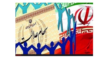 پرداخت باقی مانده اقساط سهام عدالت از اول مهر ماه امکان‌پذیر نیست/ برای پرداخت سود هنوز وضعیت اولویت‌بندی‌ها مشخص نشده است