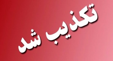 هرگونه تصمیم برای تغییر و جابه جایی رئیس کل بانک مرکزی تکذیب شد