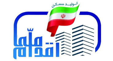 آغاز ثبت‌نام مسکن ملی در تهران، البرز و قزوین از ۳۰ آذر 