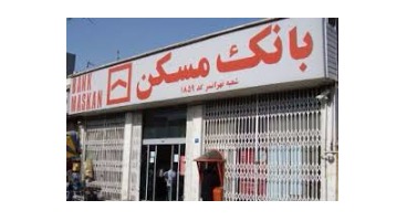 مشتریان بانک مسکن برای تکمیل اطلاعات شخصی تا ۱۵ اردیبهشت وقت دارند