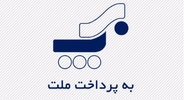 شفاف‌سازی «پرداخت» درباره نامه شاپرک