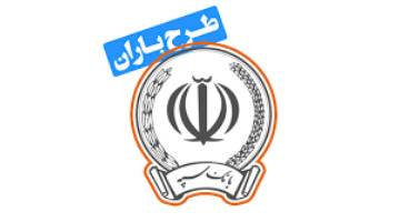 ارائه کارت اعتباری ۳۰ میلیون تومانی در بانک سپه